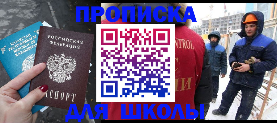 прописка ребенка в Аксае