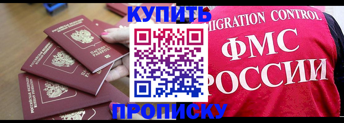 прописка регистрация в Аксае